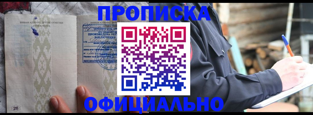прописка паспорт в Дорогобуже