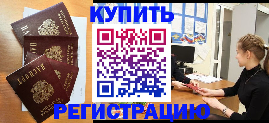 временная регистрация 2025 в Дорогобуже