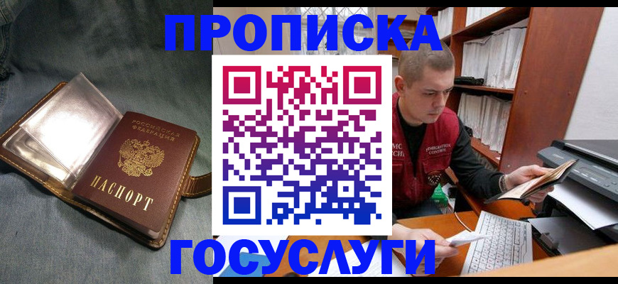 прописка регистрация в Дорогобуже